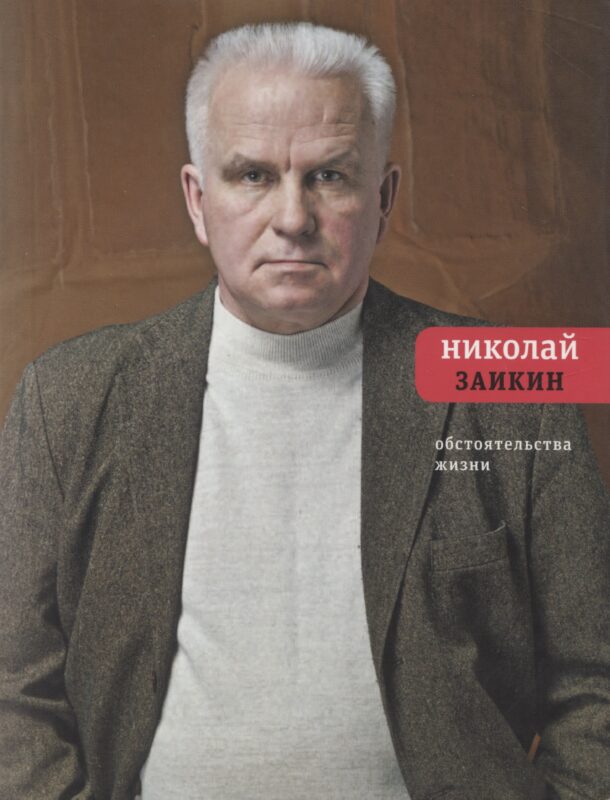 Обстоятельства жизни