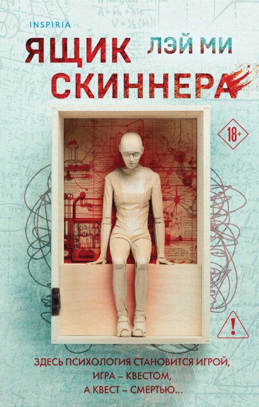 Ящик Скиннера