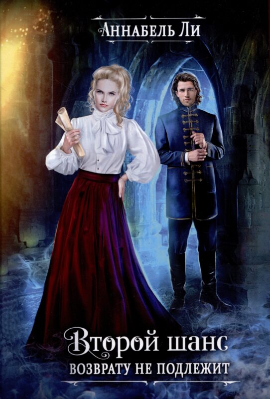 Второй шанс возврату не подлежит