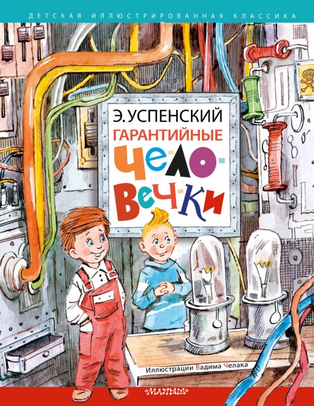 Гарантийные человечки