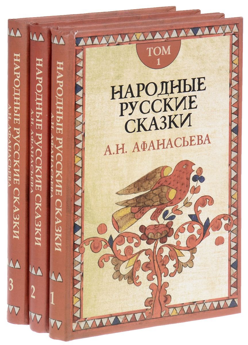 Народные русские сказки (комплект из 3 книг)