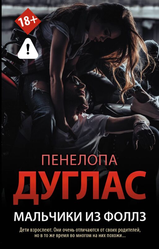 Мальчики из Фоллз