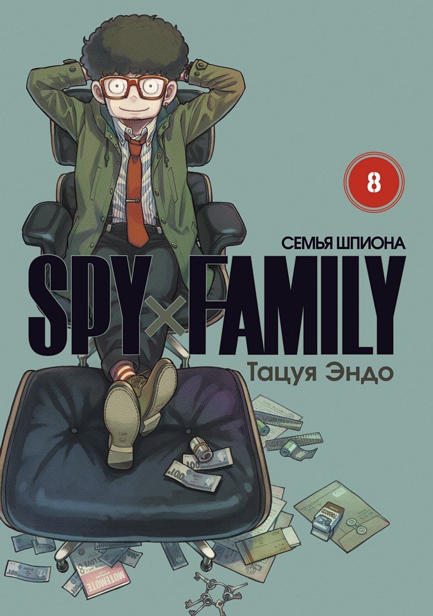 Семья шпиона. Том 8 (Spy x Family). Манга