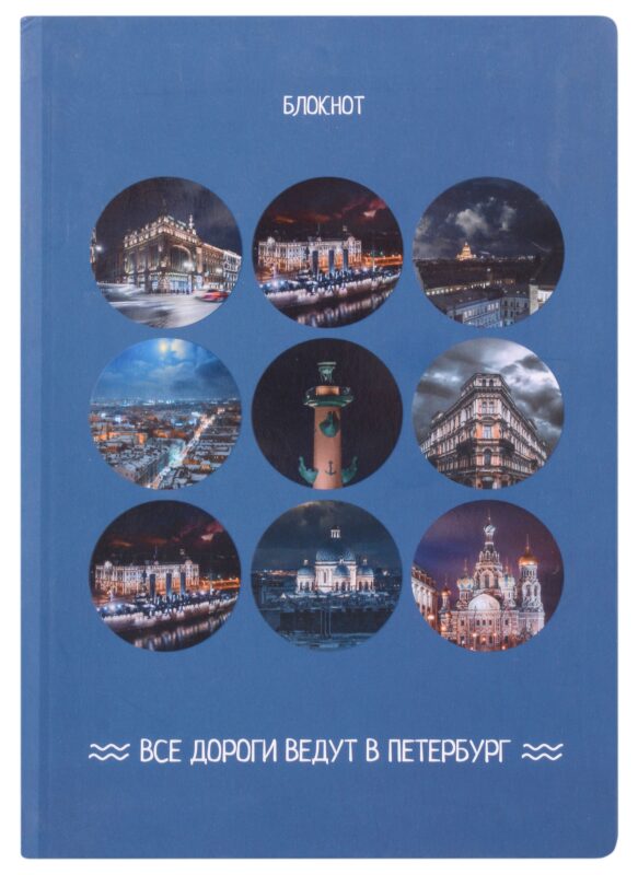 Блокнот СПб в объективе (синий)
