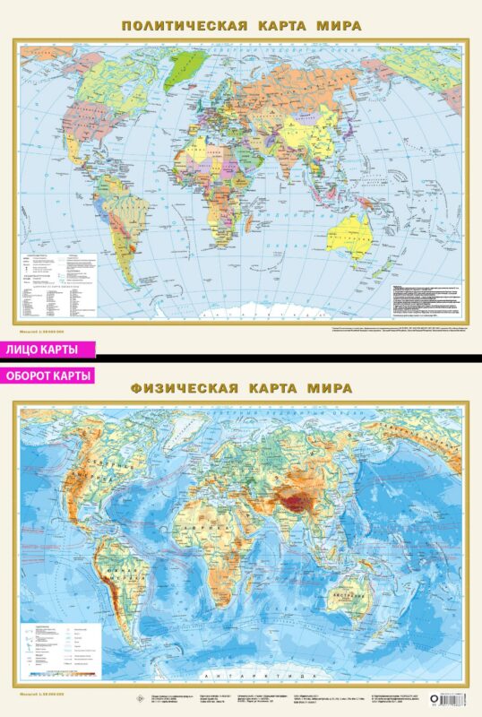 Политическая карта мира. Физическая карта мира А2 (в новых границах)