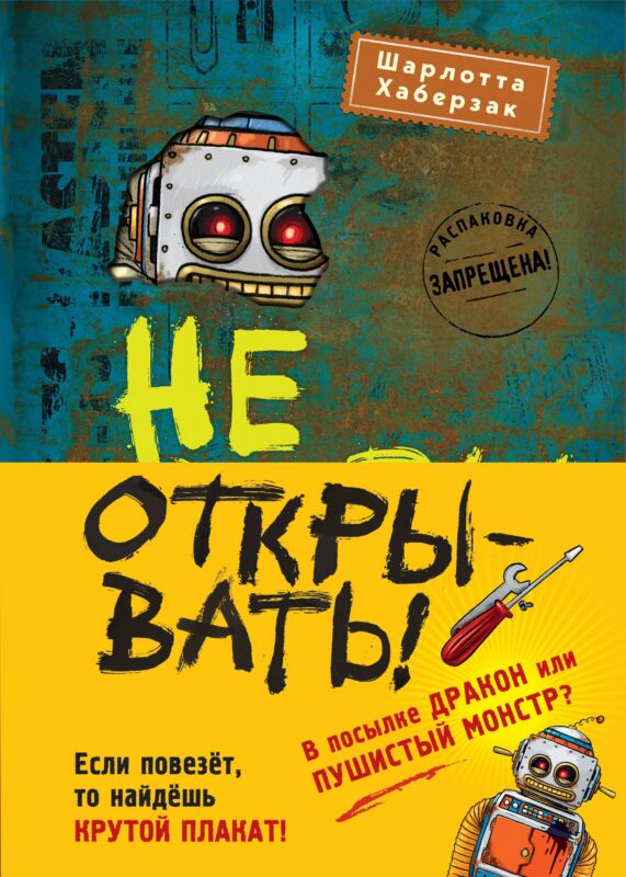 Не открывать! Плюется огнем! Магия! С другой планеты! Книги 4-6 (комплект из 3 книг с плакатом)