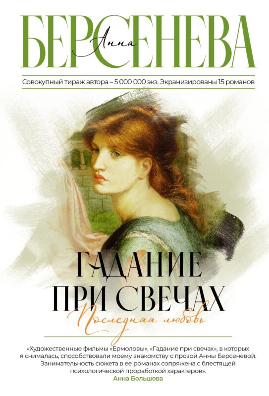 Гадание при свечах. Последняя любовь