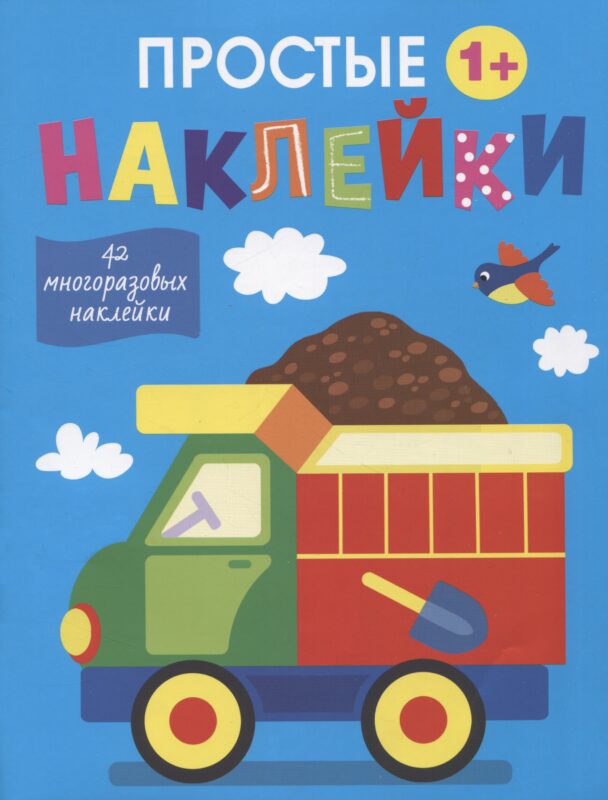 Простые наклейки. Грузовик