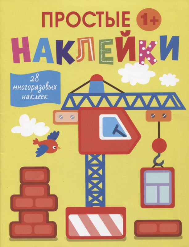 Простые наклейки. Подъемный кран