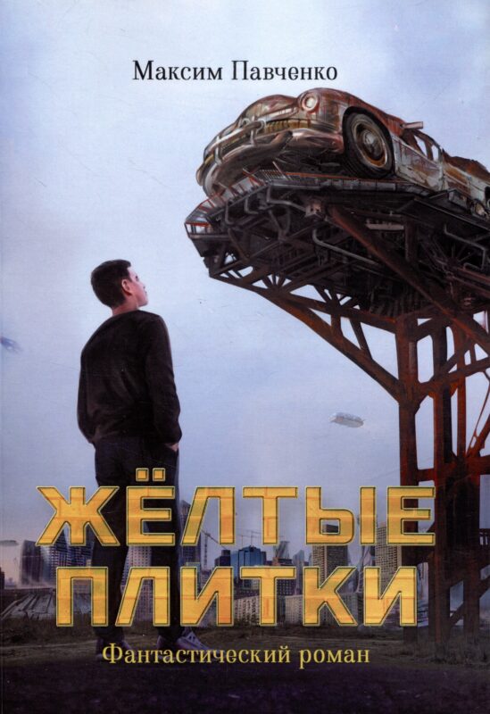 Жёлтые плитки