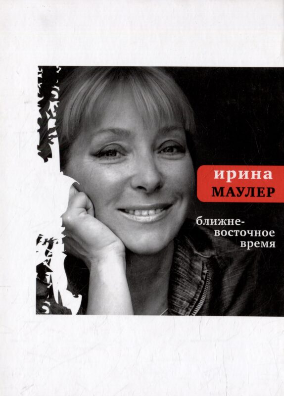 Ближневосточное время