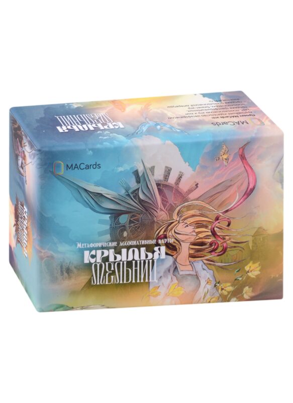 Метафорические карты "Крылья мельниц" (64 карты + инструкция)