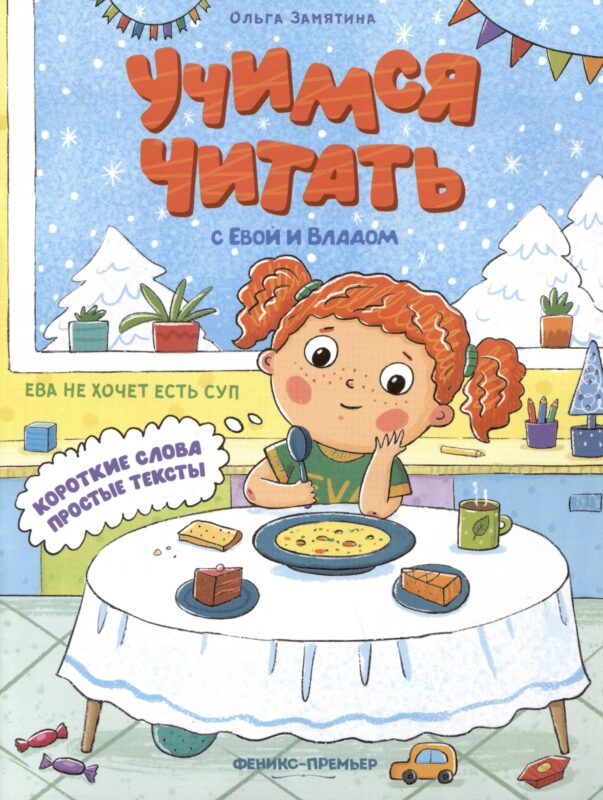 Ева не хочет есть суп