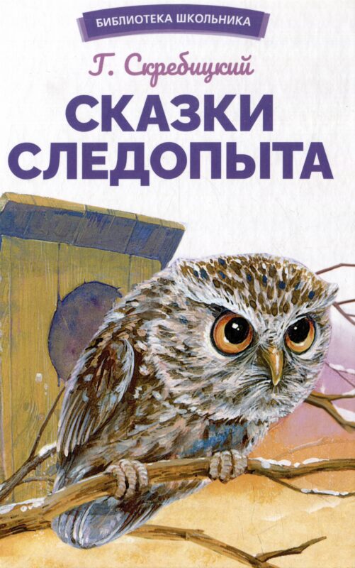 Сказки следопыта