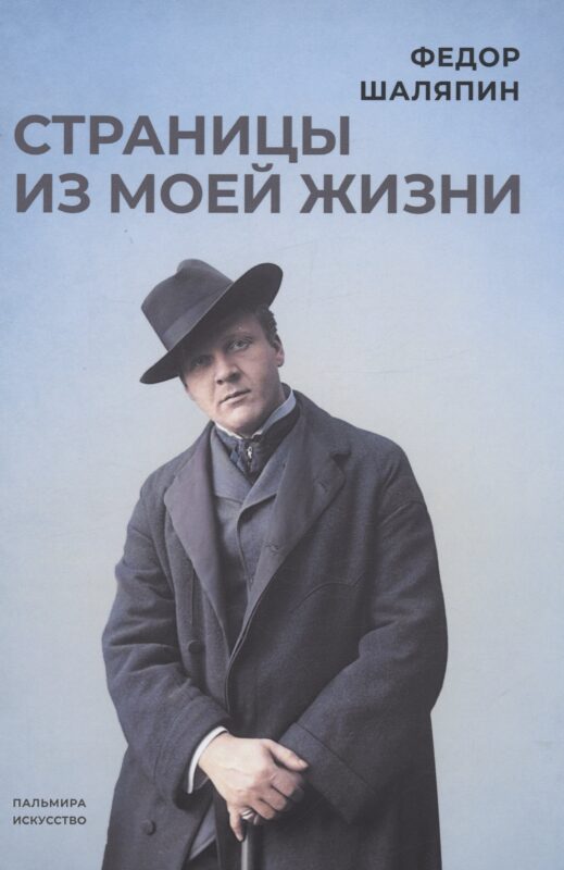 Страницы из моей жизни