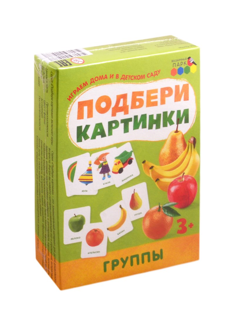 Подбери картинки. Группы (36 карточек)