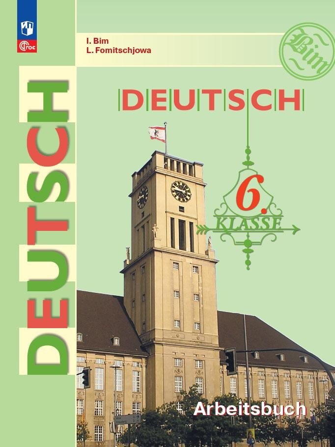 Немецкий язык. Рабочая тетрадь. 6 класс