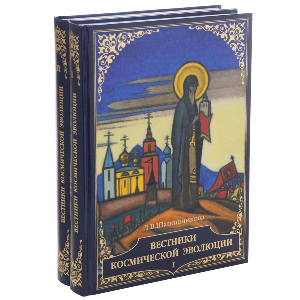 Вестники Космической эволюции. В 2 томах (комплект из 2 книг)