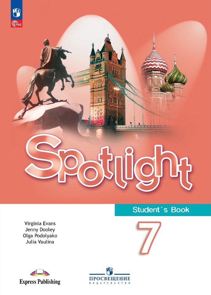 Spotlight. Английский язык. 7 класс. Учебник