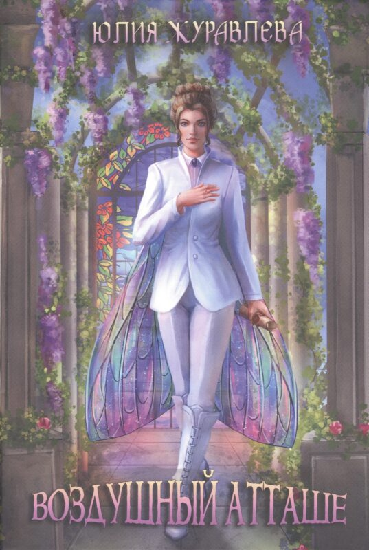 Воздушный атташе