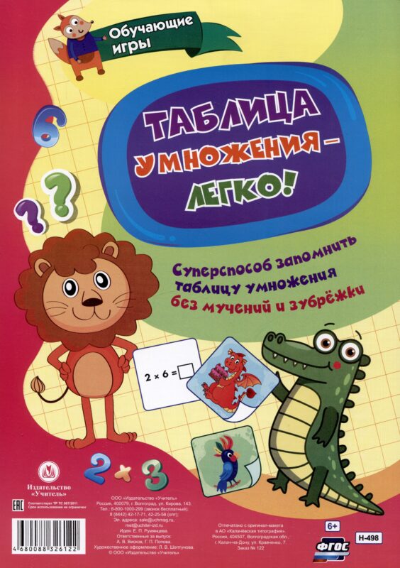 Таблица умножения - легко! Суперспособ запомнить таблицу умножения без мучений и зубрежки
