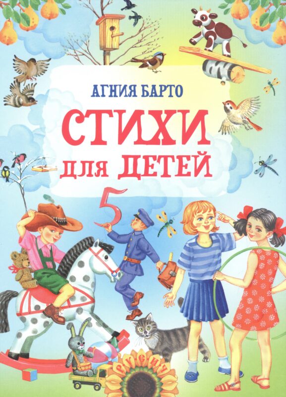 Стихи для детей