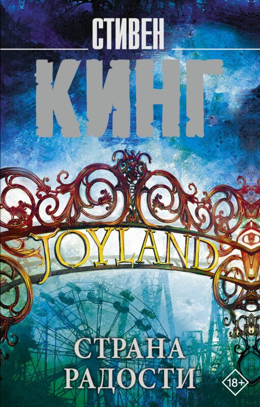 Страна радости