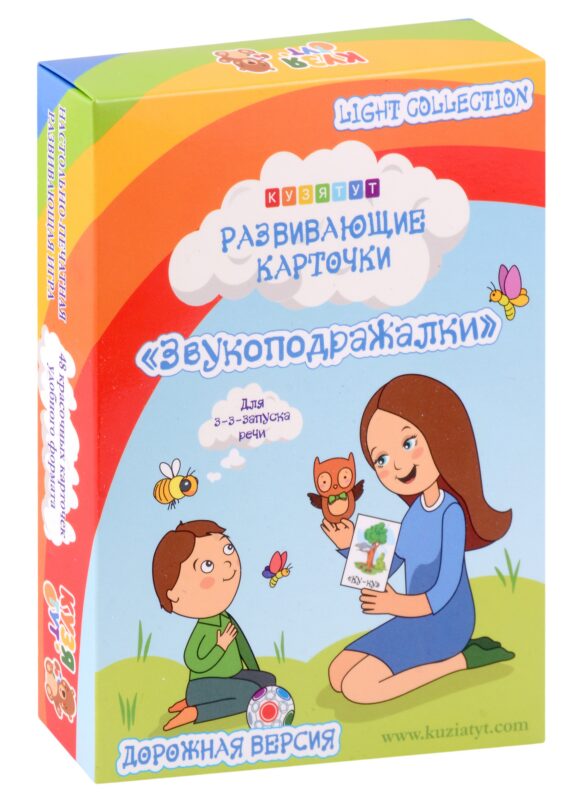 Развивающие карточки "Звукоподражалки" (дорожная версия)