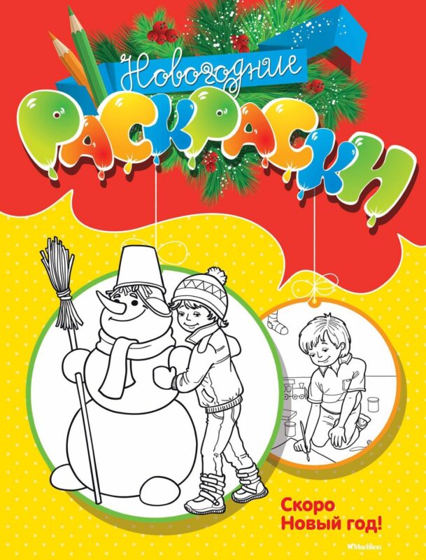 Скоро Новый год!