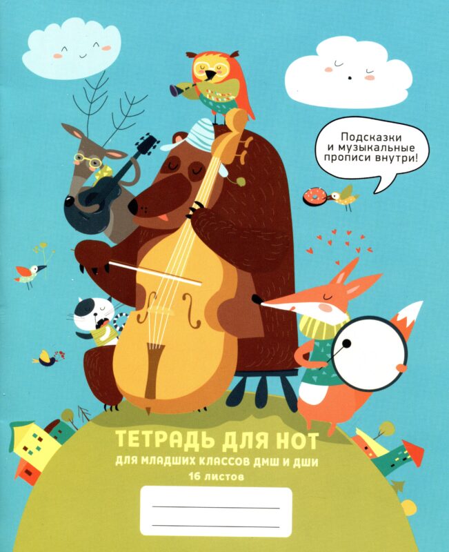 Тетрадь для нот Listoff, "Джаз-бенд", А5, 16 листов