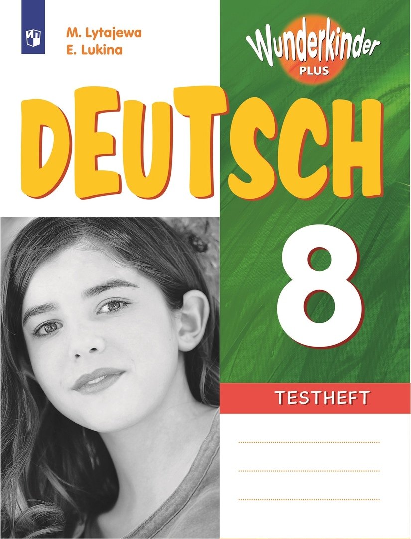Немецкий язык. 8 класс. Базовый и углубленный уровни. Контрольные задания. Учебное пособие