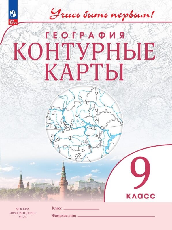 География 9 класс. Контурные карты.