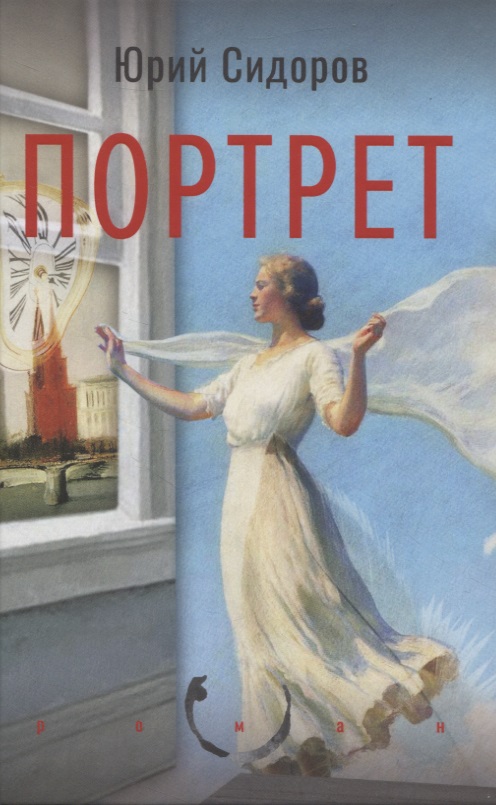 Портрет