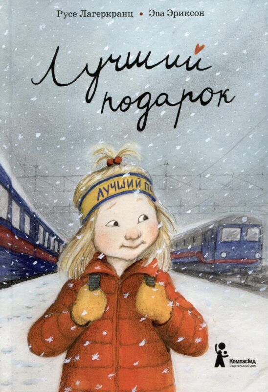 Лучший подарок