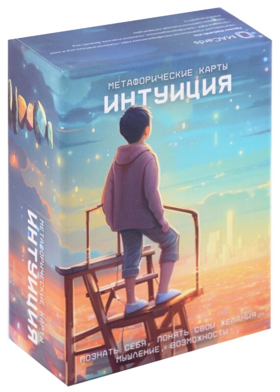 Метафорические ассоциативные карты «Интуиция»