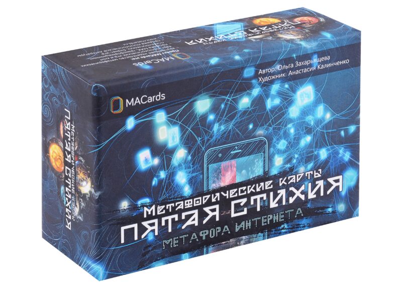 Метафорические карты "Пятая стихия"