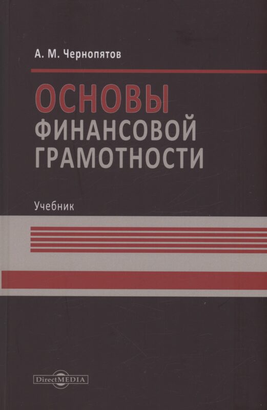 Основы финансовой грамотности
