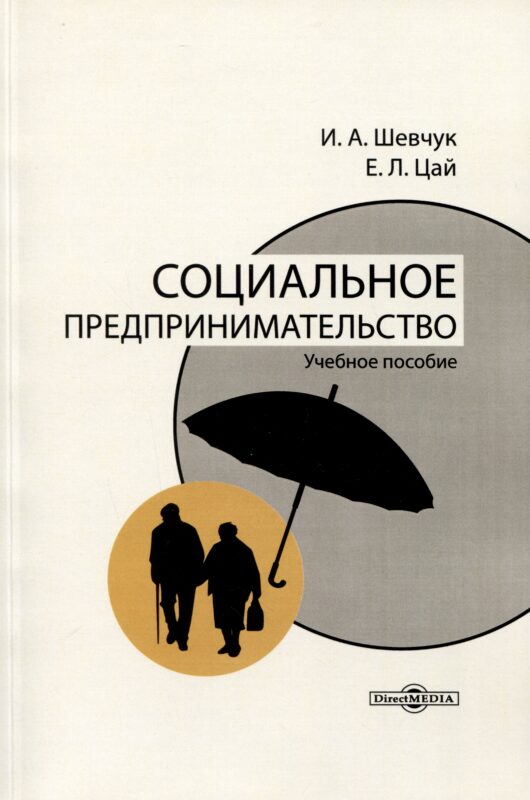 Социальное предпринимательство