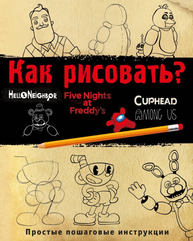 Как рисовать? FNAF, Hello, neighbor, Among us, Cuphead