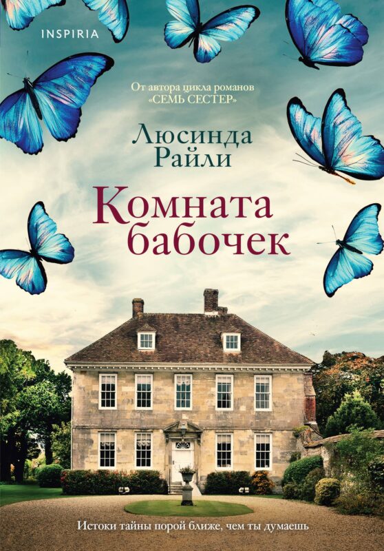 Комната бабочек