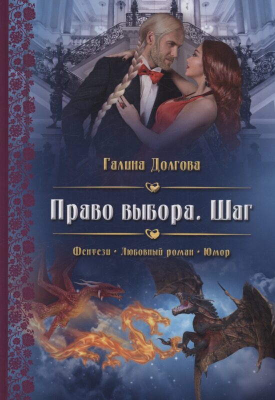 Право выбора. Шаг