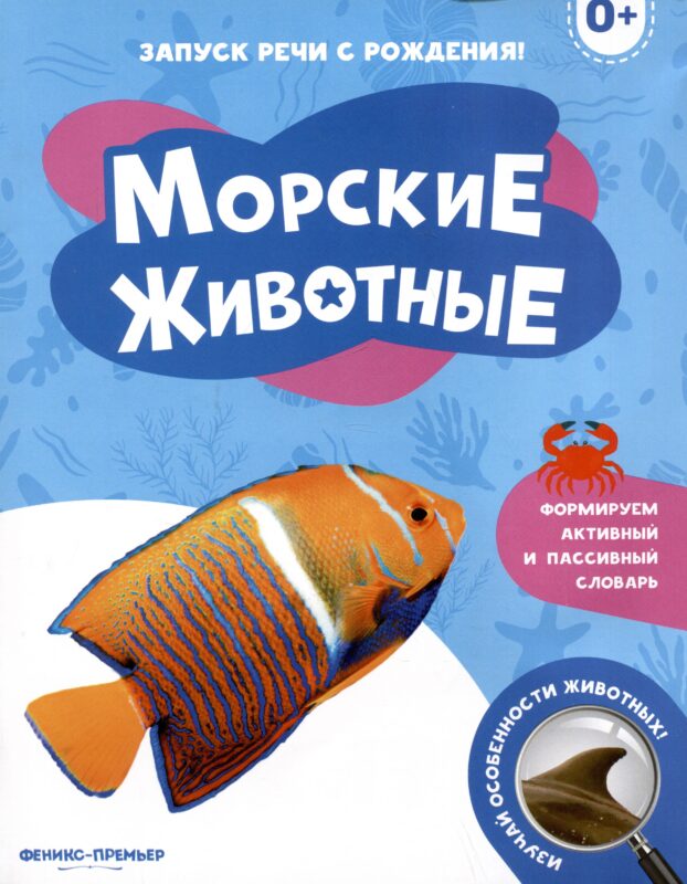 Морские животные