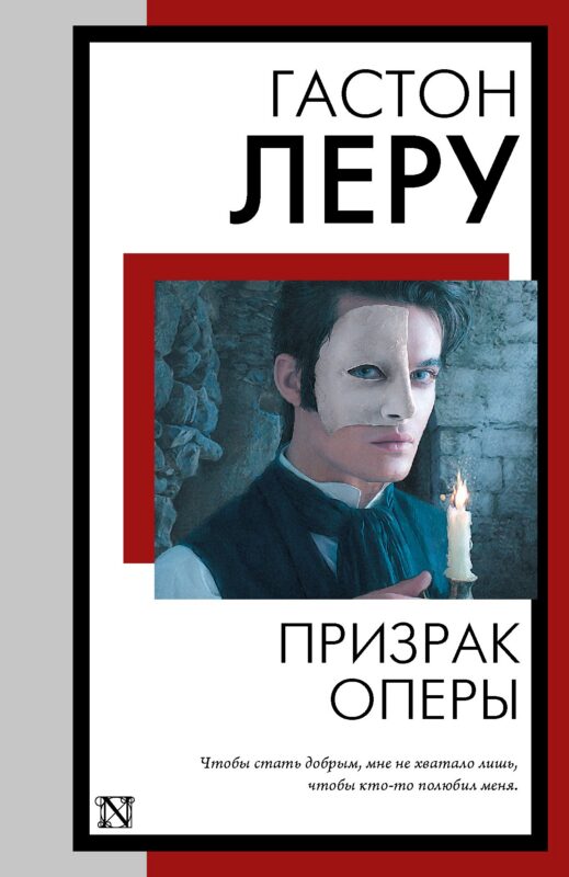 Призрак Оперы