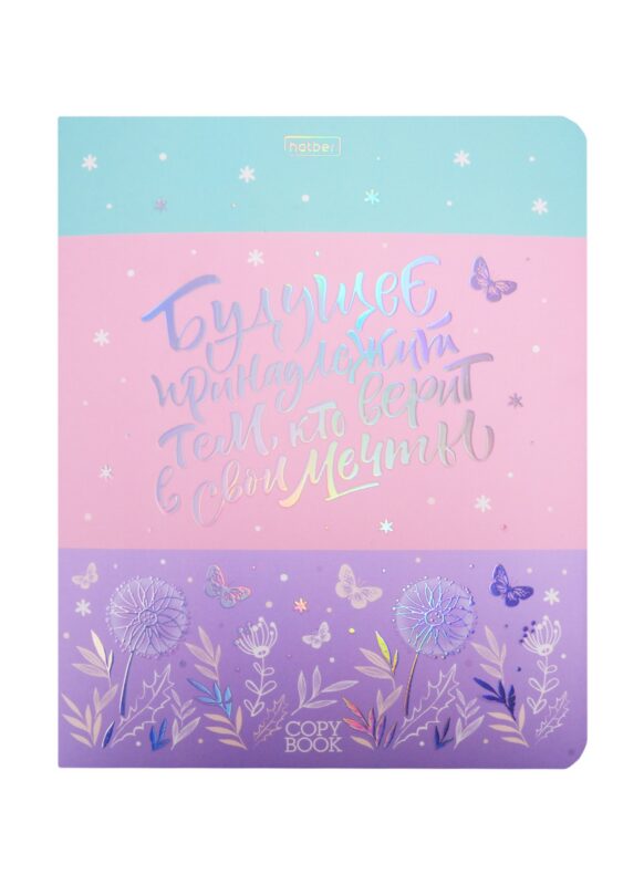 Тетрадь в клетку Hatber, "О главном", 48 листов, в ассортименте