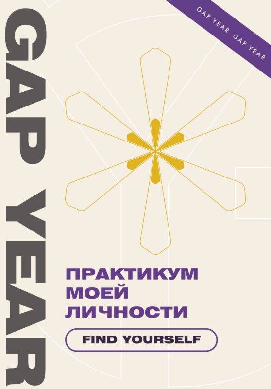 Практикум моей личности. Find yourself