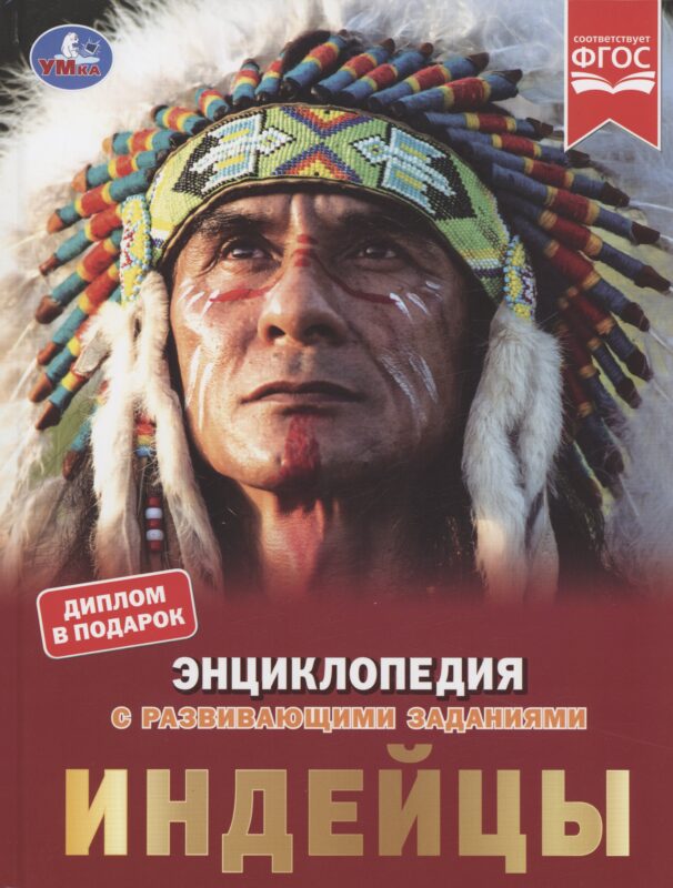Индейцы