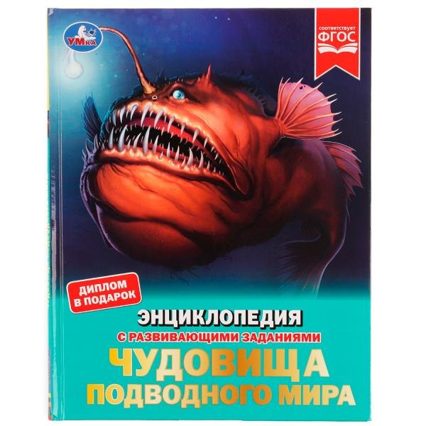 Чудовища подводного мира