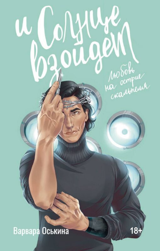 И солнце взойдет