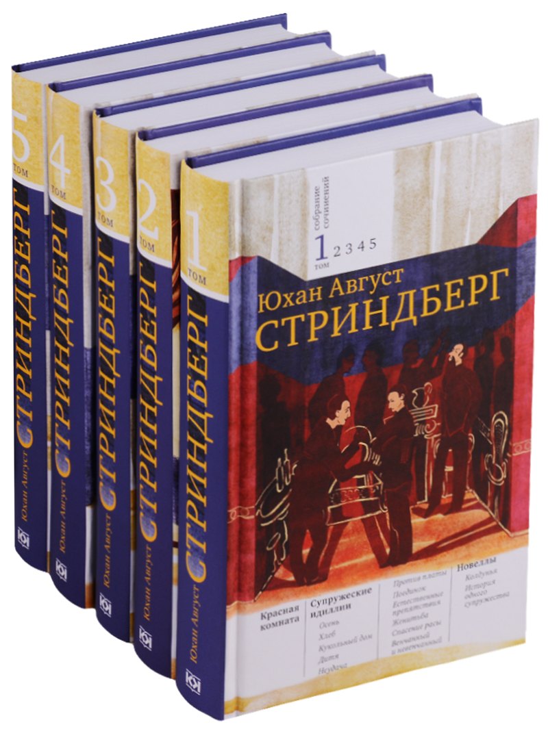 Собрание сочинений (комплект из 5 книг)