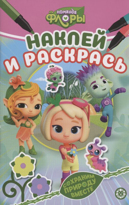 Царевны. Наклей и раскрась